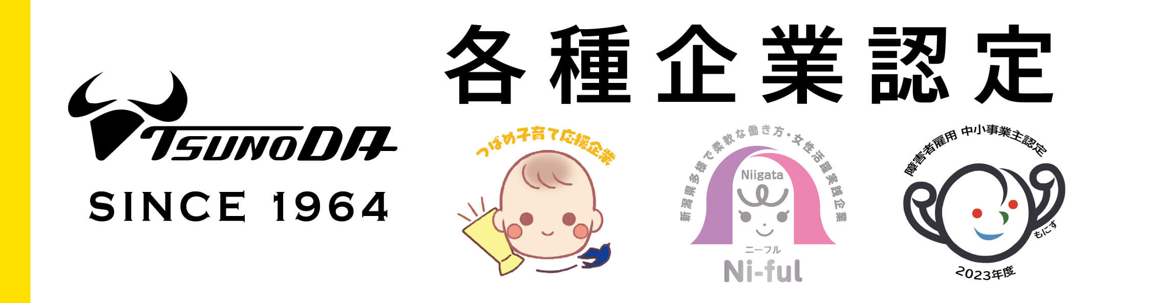 各種企業認定