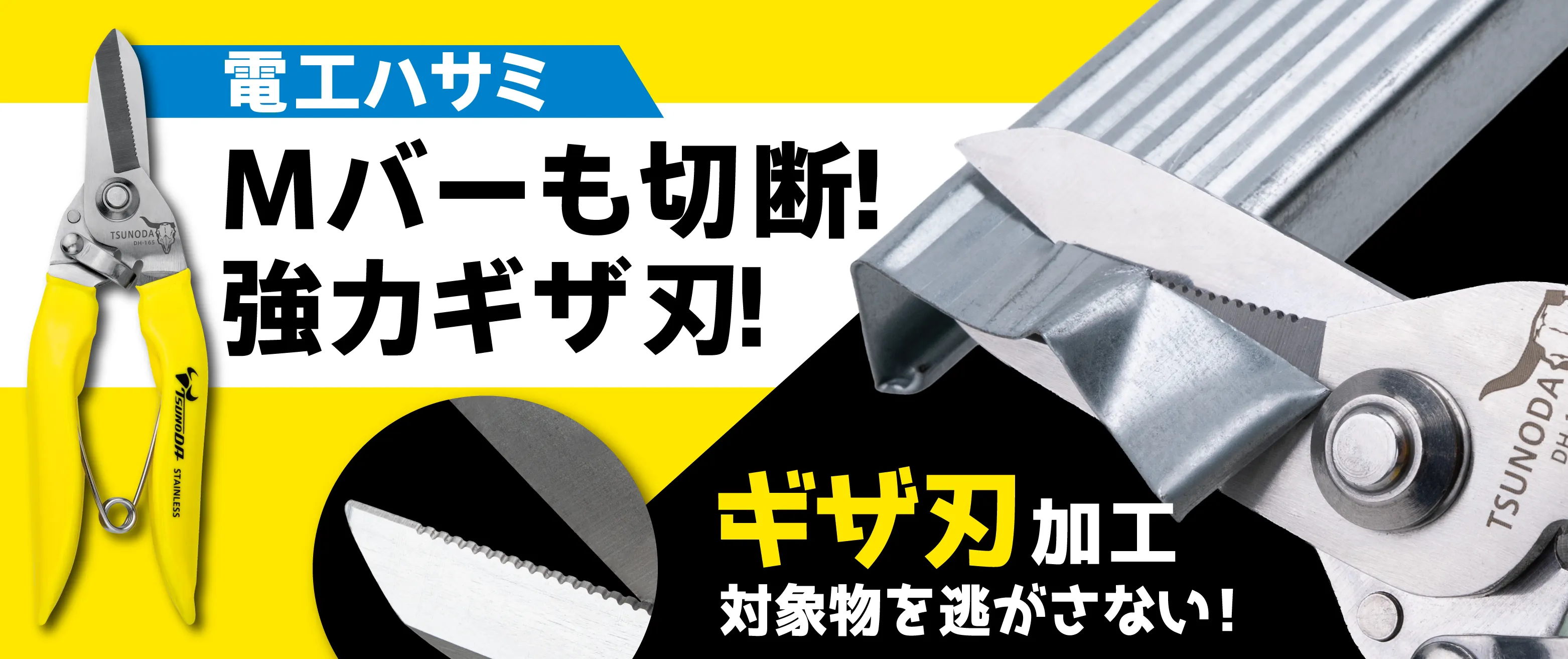 電工ハサミ