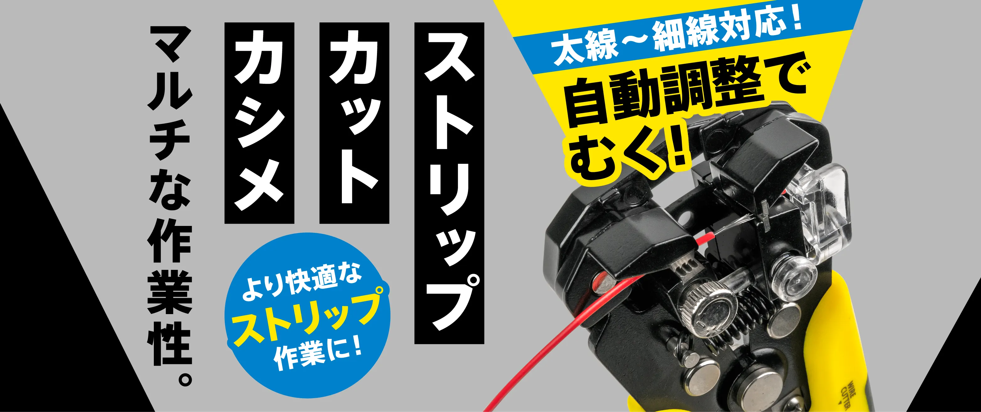 マルチストリッパー