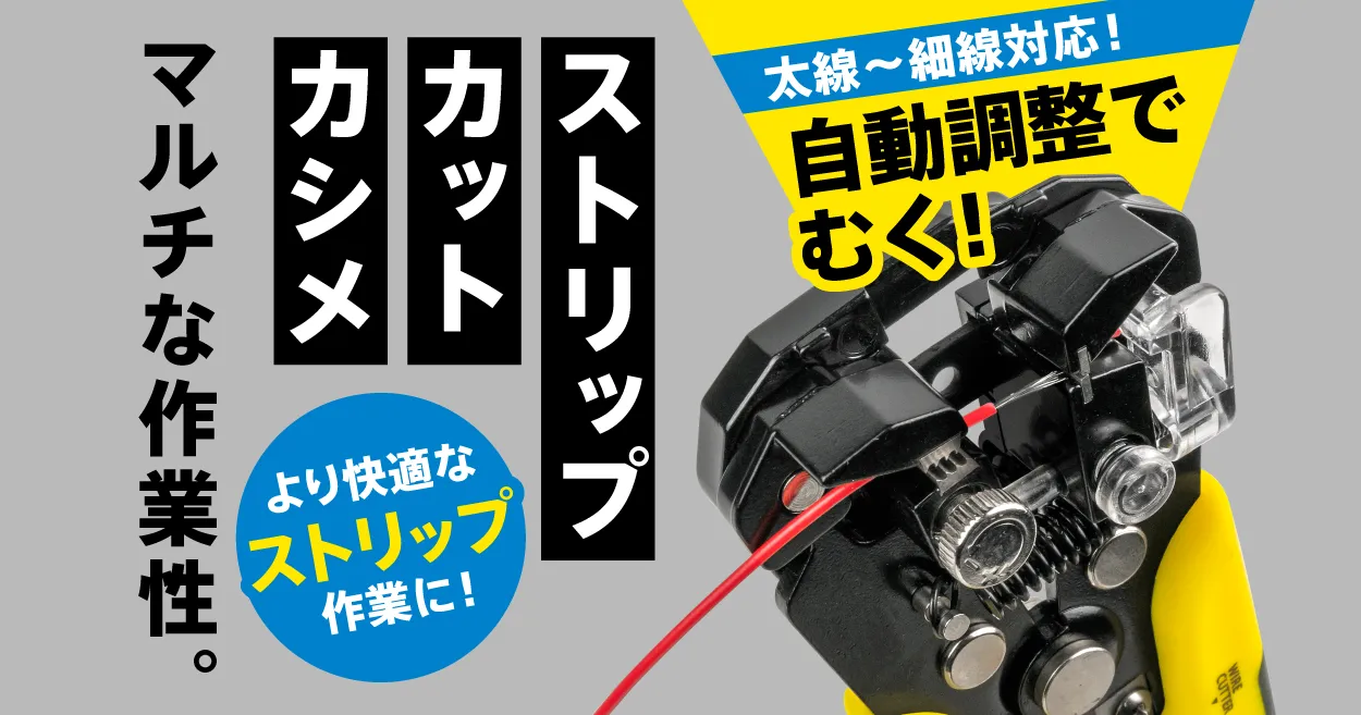 マルチストリッパー