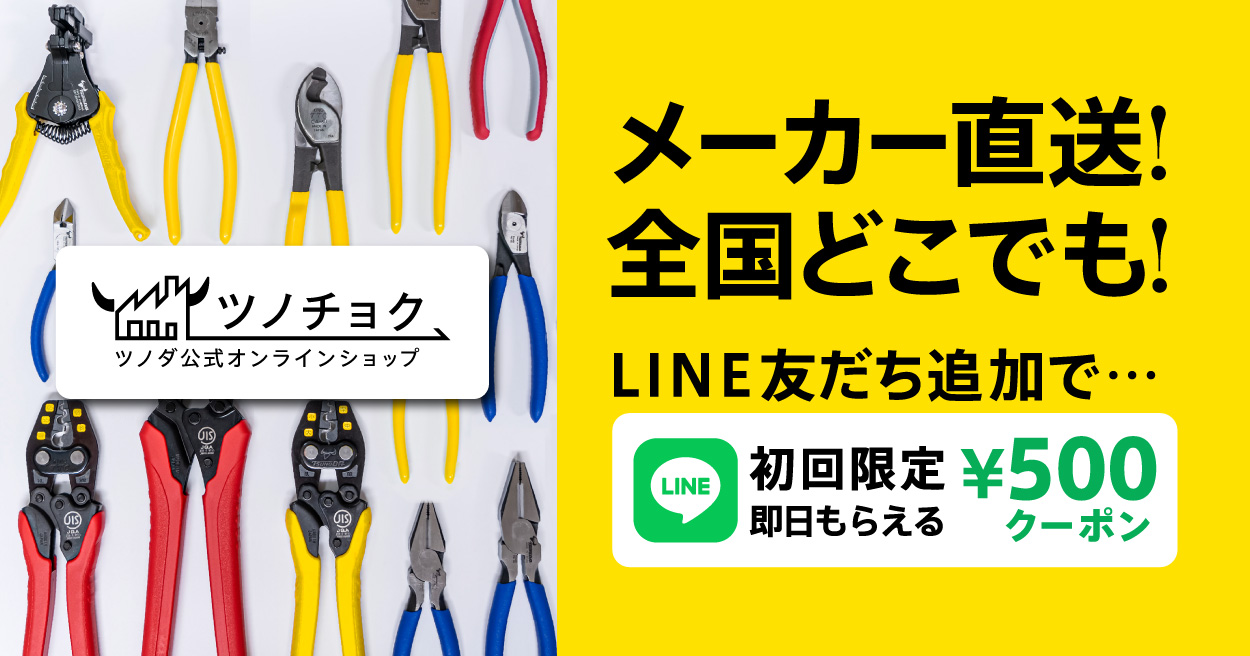 公式オンラインショップ＿ツノチョク